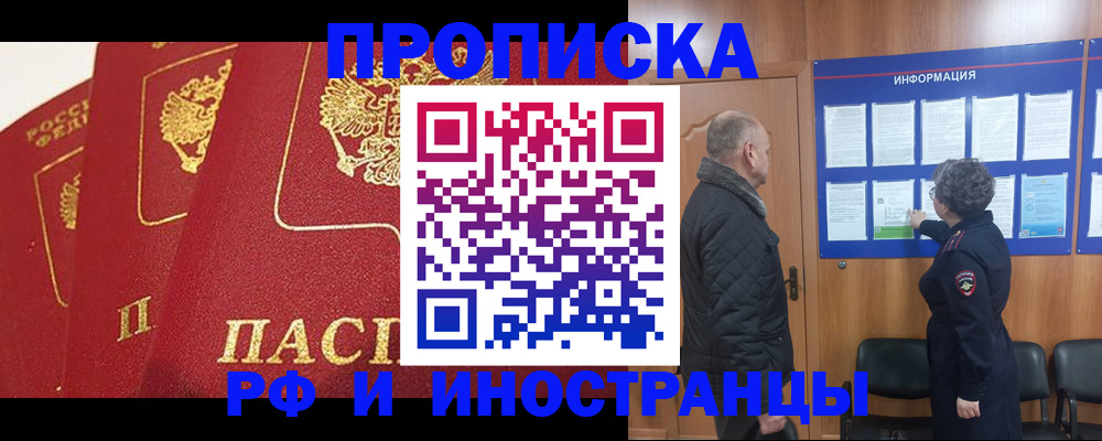 купить прописку в Нижегородской области