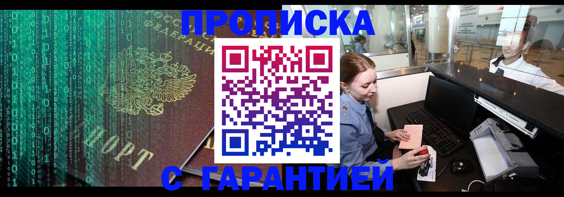 временная регистрация купить в Нижегородской области